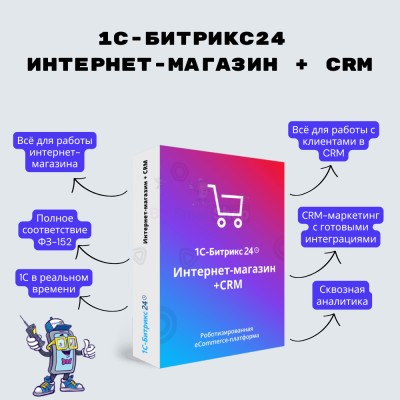 Программа для ЭВМ "1С-Битрикс24". Лицензия Интернет-магазин + CRM (12 мес.) - купить в Утяганово