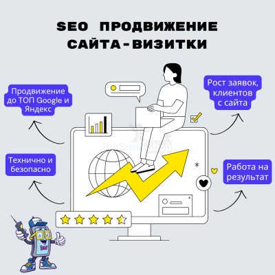 Услуга SEO продвижение сайта-визитки - купить в Утяганово